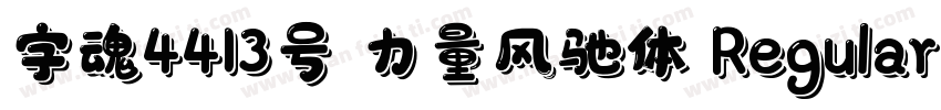 字魂4413号 力量风驰体 Regular字体转换
